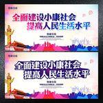 小康社会