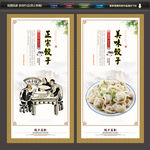 饺子