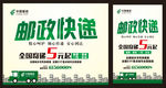 中国邮政 快递包裹 户外广告