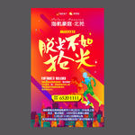 地产微信 双十一 夜跑