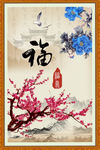 书法 字画