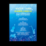 音乐海报