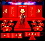 中式婚礼