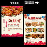 油焖大虾宣传菜单单页