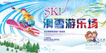 滑雪海报