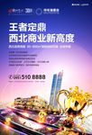 商业 商铺 地产 广告