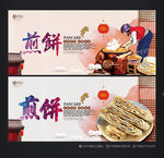 煎饼