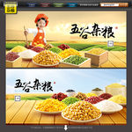 五谷杂粮
