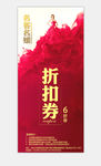 美容折购券