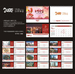 2017年台历