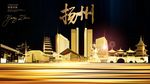 扬州