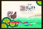 横版水彩鸡年海报设计