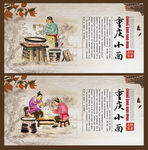 重庆小面