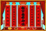 金玉满堂神位中堂