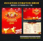 武术节目单