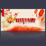 新年特惠
