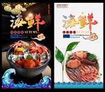海鲜