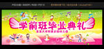 学前班毕业典礼