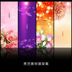 精美花儿背景展架设计