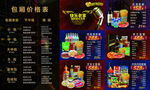 KTV 酒水单