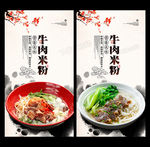 牛肉米粉