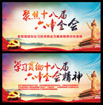 六中全会精神