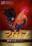 2017鸡年海报