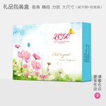 清新唯美高档礼品包装盒