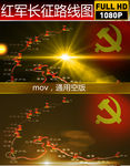 红军长征路线