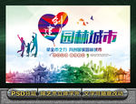 国家园林城市