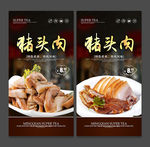 猪头肉
