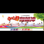 小学运动会