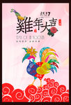 现代简约鸡年海报设计