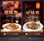 回锅肉
