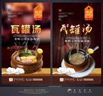 瓦罐汤