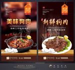 狗肉