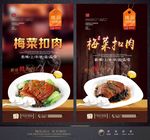 梅菜扣肉
