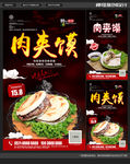 肉夹馍