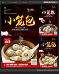 小笼包