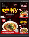 螺蛳粉