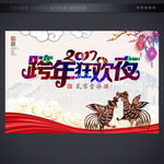春节联欢晚会