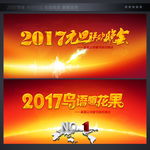 鸡年