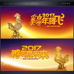 迎春晚会