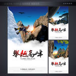 企业文化宣传