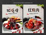 红烧肉