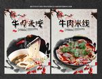 牛肉米线