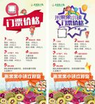 门票价格x展架