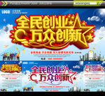 全民创业
