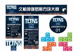 俄罗斯方块比赛