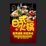 日式火锅